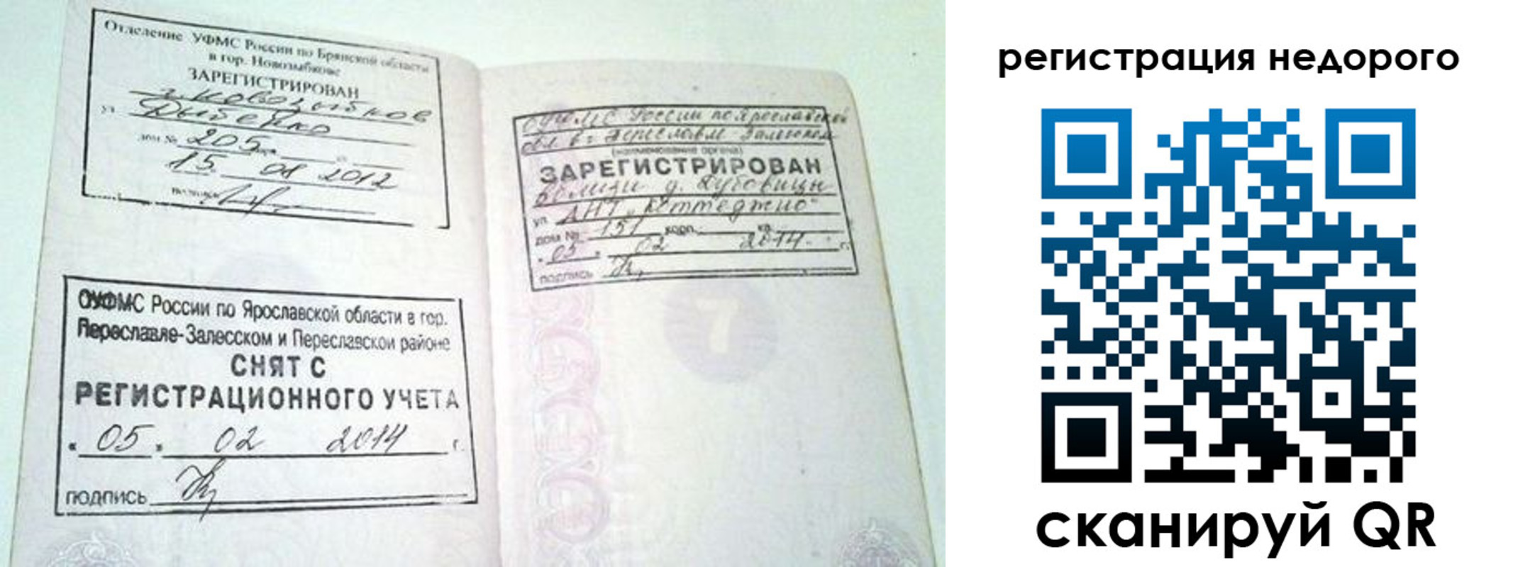 временная регистрация гарантия в Давлеканово